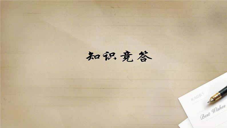 初中语文人教版（部编）八年级下册《钢铁是怎样炼成的》：摘抄和做笔记2 课件第5页