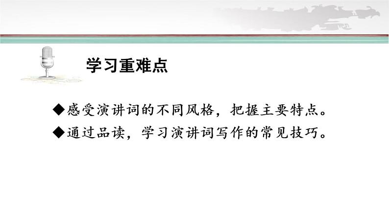 初中语文人教版（部编）八年级下册任务二撰写演讲稿1 课件第2页