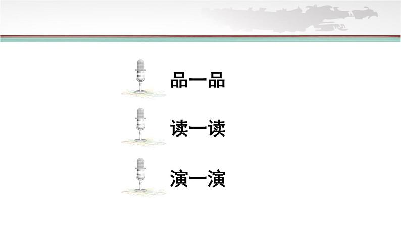 初中语文人教版（部编）八年级下册任务二撰写演讲稿1 课件第3页