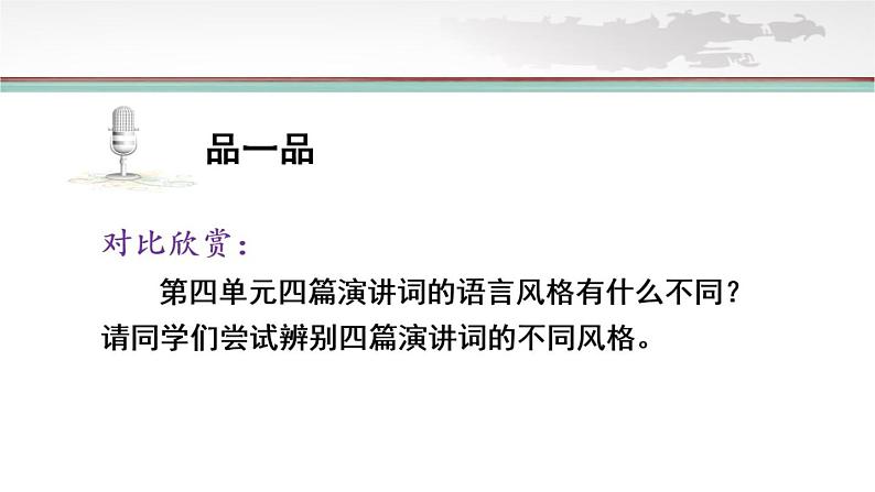 初中语文人教版（部编）八年级下册任务二撰写演讲稿1 课件第4页