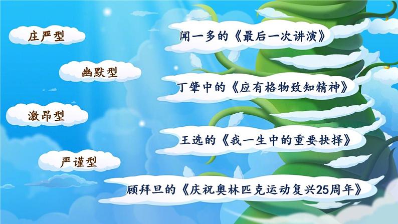初中语文人教版（部编）八年级下册任务二撰写演讲稿1 课件第6页
