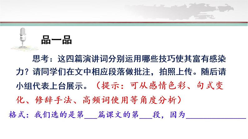 初中语文人教版（部编）八年级下册任务二撰写演讲稿1 课件第7页