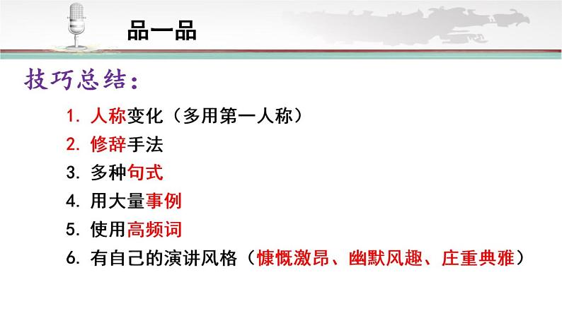 初中语文人教版（部编）八年级下册任务二撰写演讲稿1 课件第8页