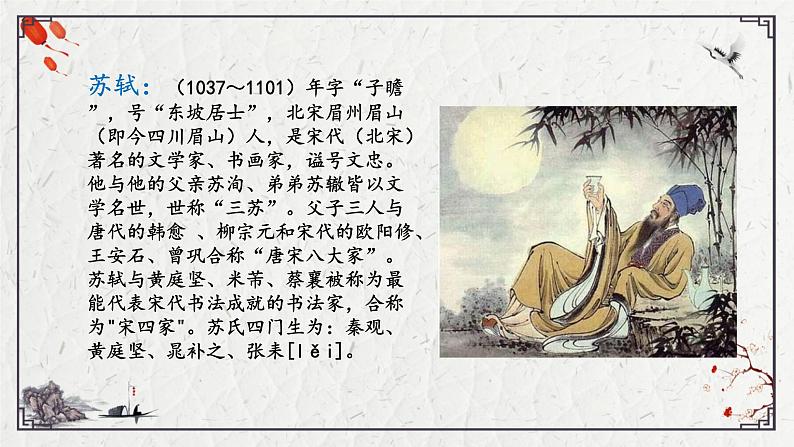 初中语文人教版（部编）八年级下册卜算子黄州定慧院寓居作4 课件第2页