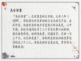 初中语文人教版（部编）八年级下册卜算子黄州定慧院寓居作4 课件