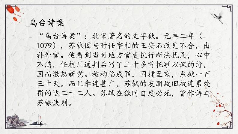 初中语文人教版（部编）八年级下册卜算子黄州定慧院寓居作4 课件第3页