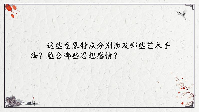 初中语文人教版（部编）八年级下册卜算子黄州定慧院寓居作4 课件第7页