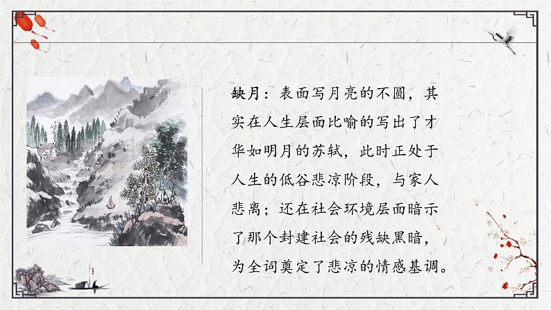初中语文人教版（部编）八年级下册卜算子黄州定慧院寓居作4 课件第8页