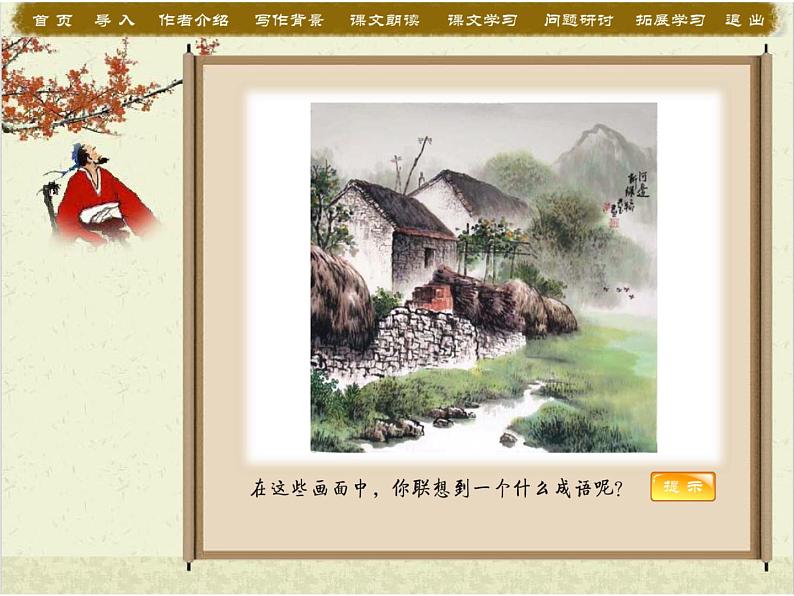 初中语文人教版（部编）八年级下册9桃花源记1 课件02