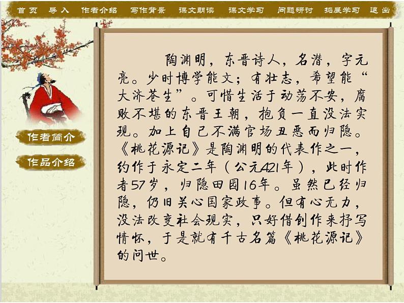 初中语文人教版（部编）八年级下册9桃花源记1 课件03