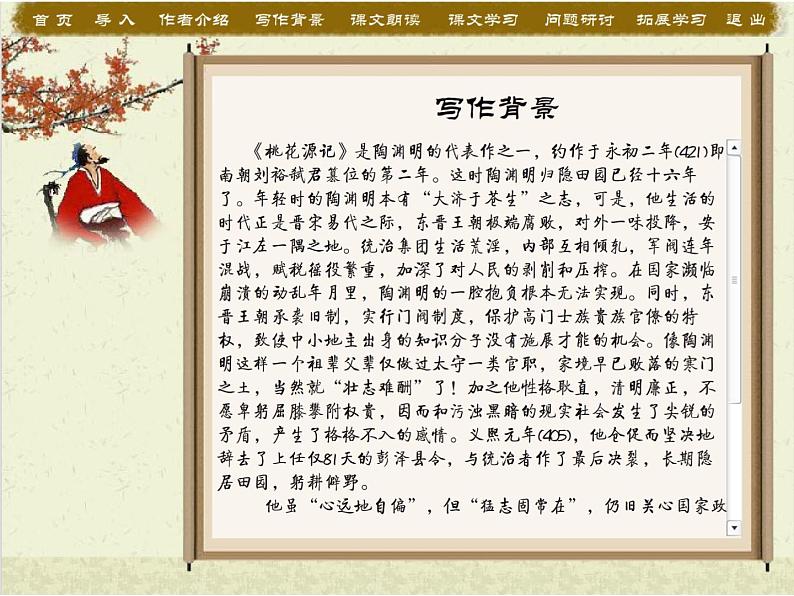 初中语文人教版（部编）八年级下册9桃花源记1 课件04