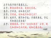 初中语文人教版（部编）八年级下册庄子与惠子游于濠梁之上1 课件