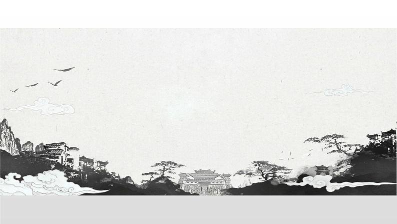 初中语文人教版（部编）八年级下册卜算子黄州定慧院寓居作 课件第1页