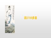 初中语文人教版（部编）八年级下册卜算子黄州定慧院寓居作 课件