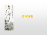 初中语文人教版（部编）八年级下册卜算子黄州定慧院寓居作 课件