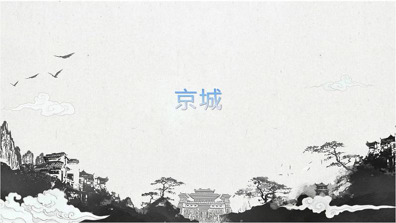 初中语文人教版（部编）八年级下册卜算子黄州定慧院寓居作 课件第7页