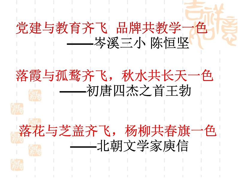 初中语文人教版（部编）八年级下册学写仿写 课件03