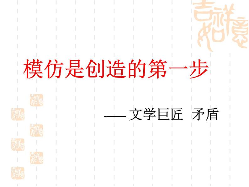初中语文人教版（部编）八年级下册学写仿写 课件06
