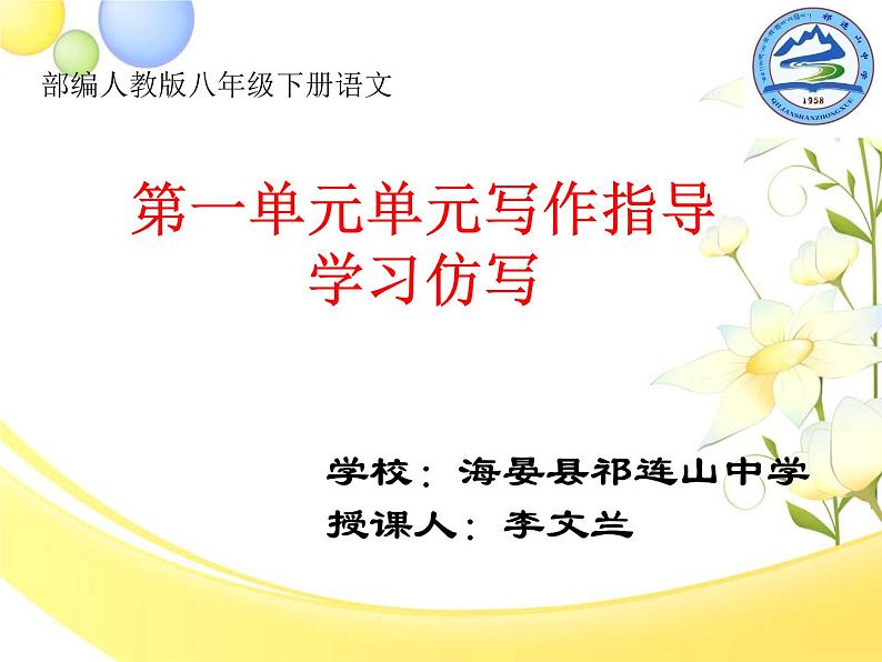 初中语文人教版（部编）八年级下册学写仿写2 课件第1页