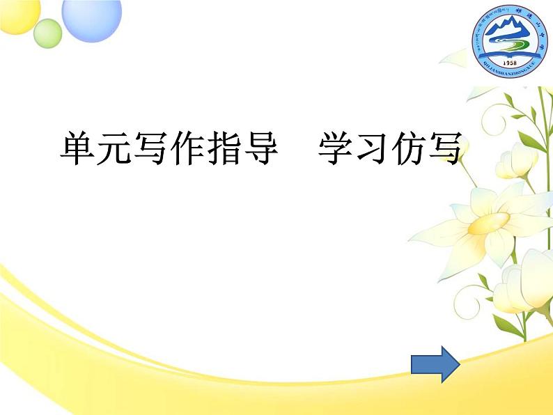 初中语文人教版（部编）八年级下册学写仿写2 课件第4页