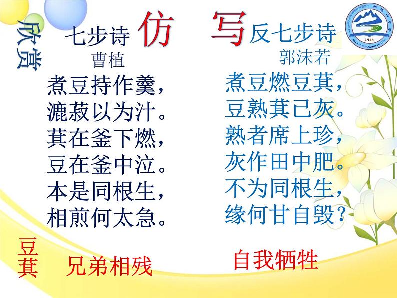 初中语文人教版（部编）八年级下册学写仿写2 课件第7页