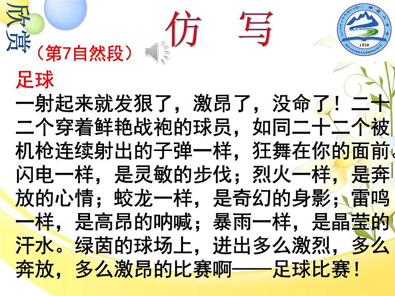 初中语文人教版（部编）八年级下册学写仿写2 课件第8页