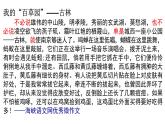 初中语文人教版（部编）八年级下册学写仿写3 课件