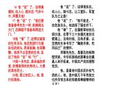 初中语文人教版（部编）八年级下册学写仿写3 课件