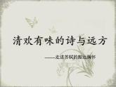 初中语文人教版（部编）八年级下册卜算子黄州定慧院寓居作3 课件