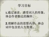 初中语文人教版（部编）八年级下册卜算子黄州定慧院寓居作3 课件