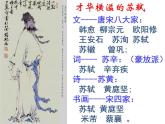 初中语文人教版（部编）八年级下册卜算子黄州定慧院寓居作3 课件