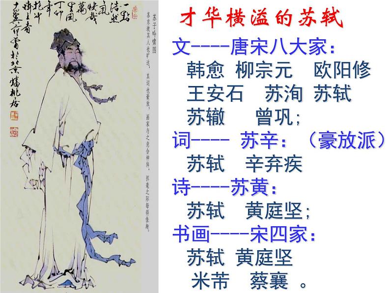 初中语文人教版（部编）八年级下册卜算子黄州定慧院寓居作3 课件第3页