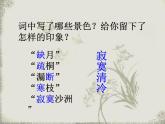 初中语文人教版（部编）八年级下册卜算子黄州定慧院寓居作3 课件