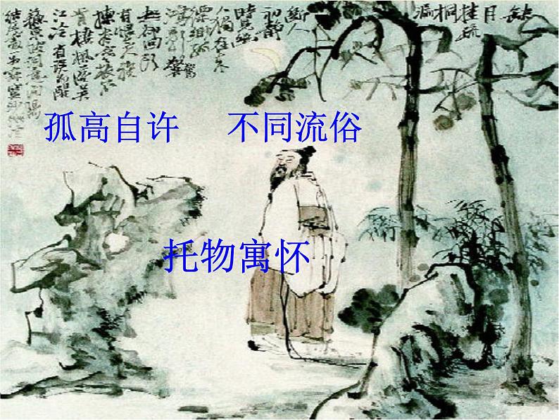 初中语文人教版（部编）八年级下册卜算子黄州定慧院寓居作3 课件第6页