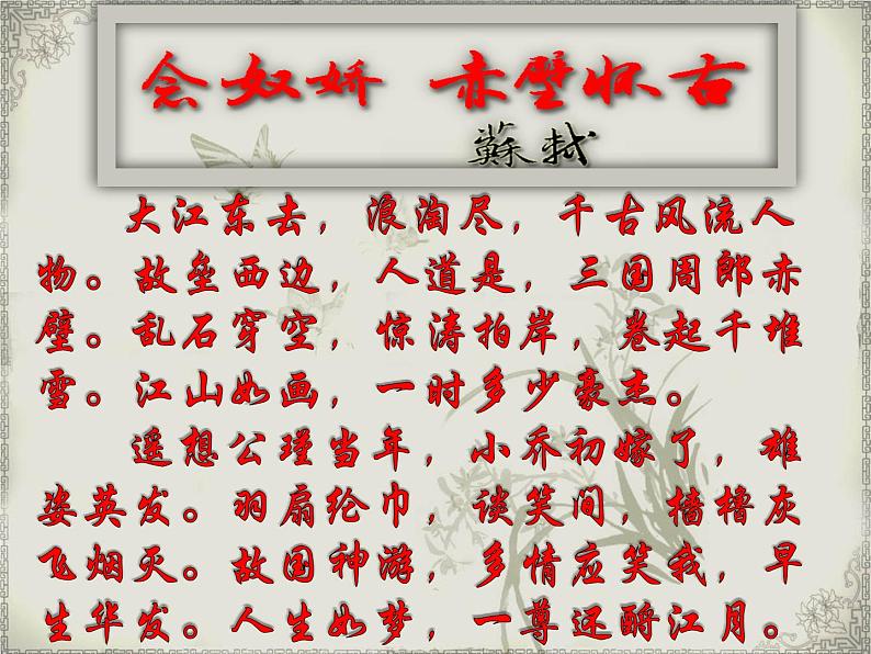 初中语文人教版（部编）八年级下册卜算子黄州定慧院寓居作3 课件第8页