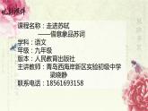 初中语文人教版（部编）八年级下册卜算子黄州定慧院寓居作1 课件