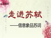 初中语文人教版（部编）八年级下册卜算子黄州定慧院寓居作1 课件