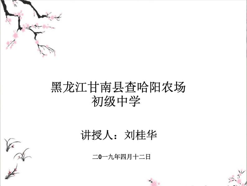 初中语文人教版（部编）八年级下册卜算子咏梅2 课件01