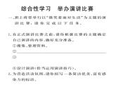 初中语文人教版（部编）八年级下册任务三举办演讲比赛3 课件