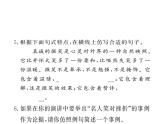 初中语文人教版（部编）八年级下册任务三举办演讲比赛3 课件