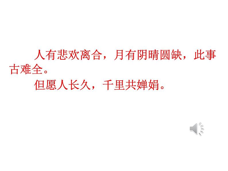 初中语文人教版（部编）八年级下册卜算子黄州定慧院寓居作 课件第1页