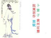 初中语文人教版（部编）八年级下册卜算子黄州定慧院寓居作 课件