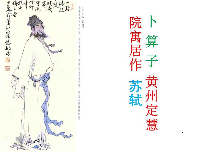 初中语文人教版（部编）八年级下册卜算子黄州定慧院寓居作 课件第2页