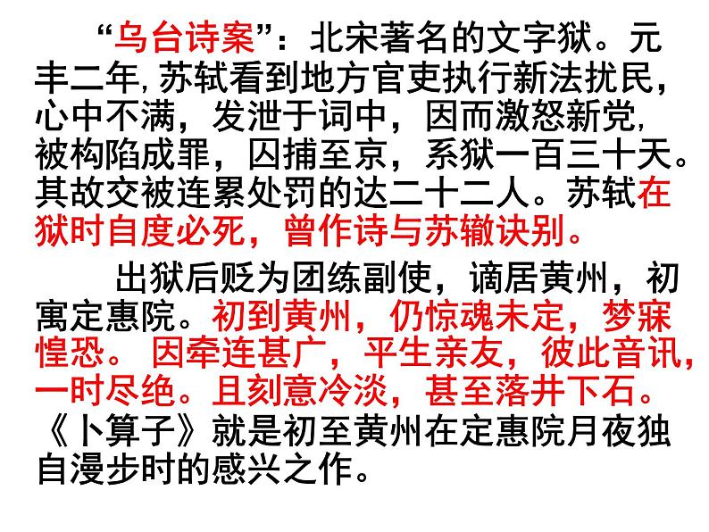 初中语文人教版（部编）八年级下册卜算子黄州定慧院寓居作 课件第3页