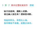初中语文人教版（部编）八年级下册卜算子黄州定慧院寓居作 课件