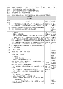 2021学年1 祖国啊，我亲爱的祖国教学设计