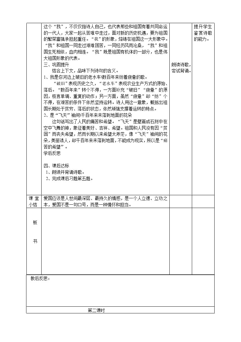 第1课《祖国啊我亲爱的祖国》教案2021-2022学年部编版语文九年级下册第2页