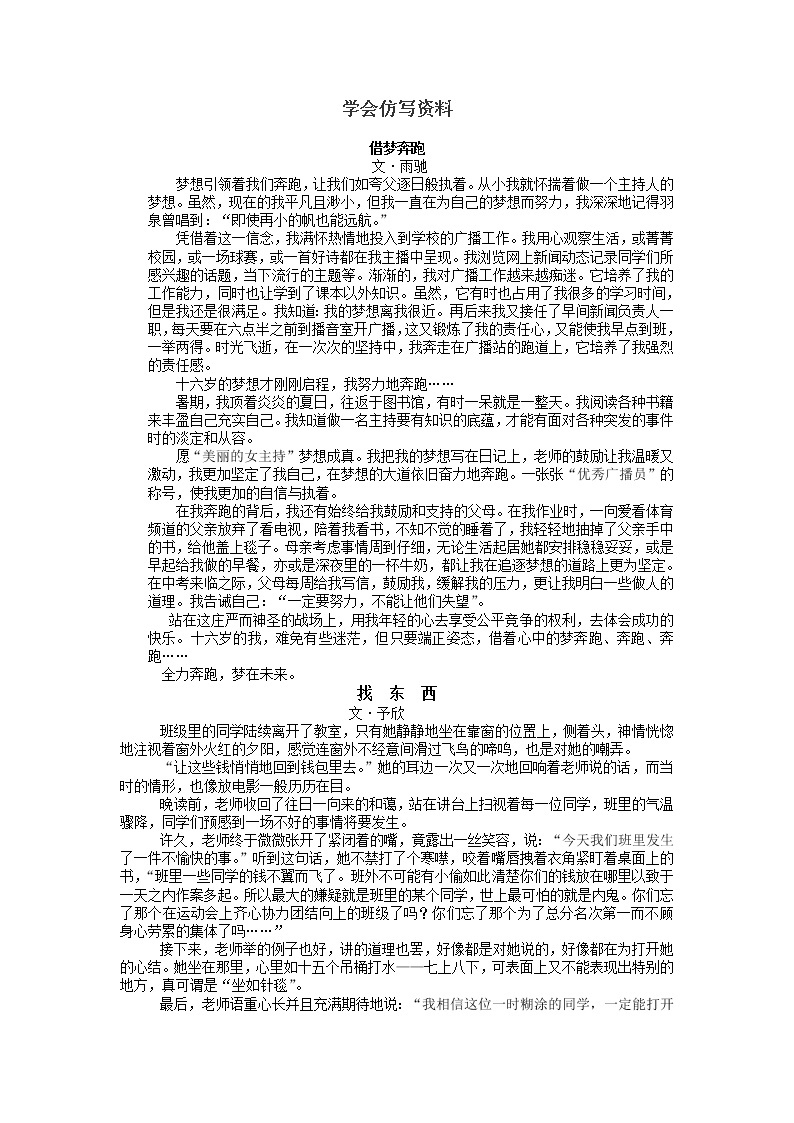 初中语文人教版（部编）八年级下册学写仿写教案01