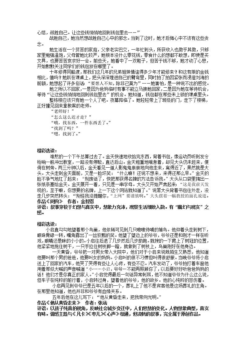 初中语文人教版（部编）八年级下册学写仿写教案02