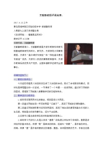 人教部编版八年级下册第六单元课外古诗词诵读卜算子•黄州定慧院寓居作教案